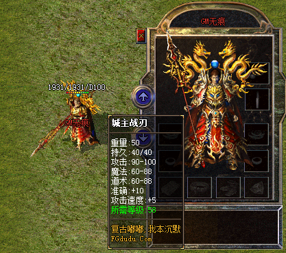 我本沉默城主战刃 嘟嘟传奇城主战刃
