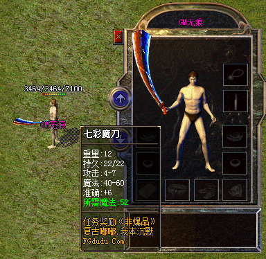 我本沉默七彩魔刀 嘟嘟传奇七彩魔刀