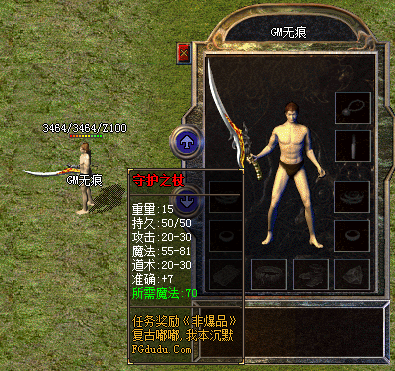 我本沉默守护之杖 嘟嘟传奇守护之杖