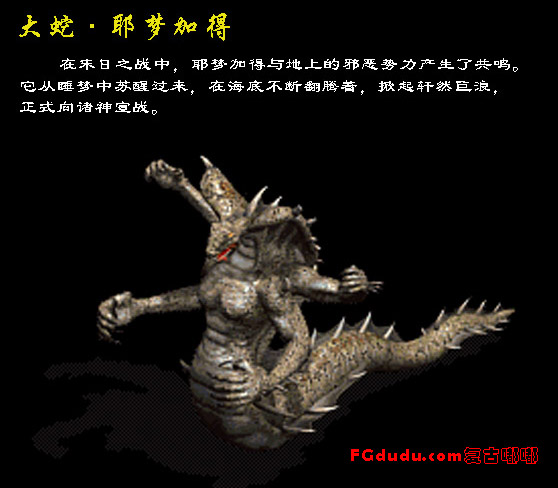 传奇世界BOSS NDF魔剑阿波菲斯