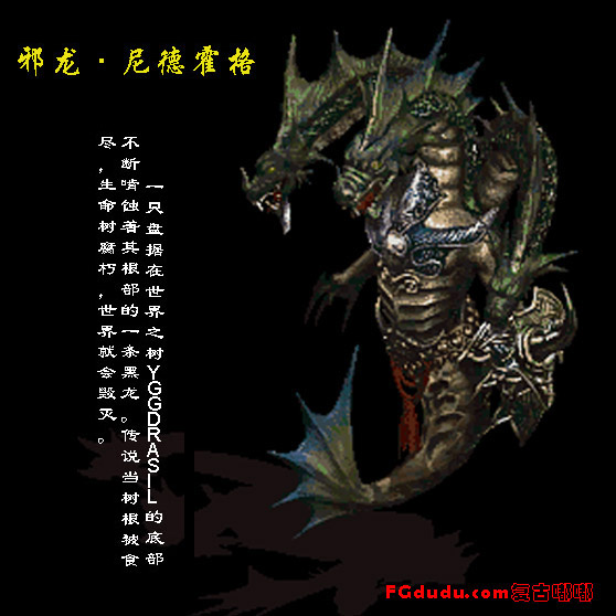 传奇世界BOSS 嘟嘟传奇九头蛇